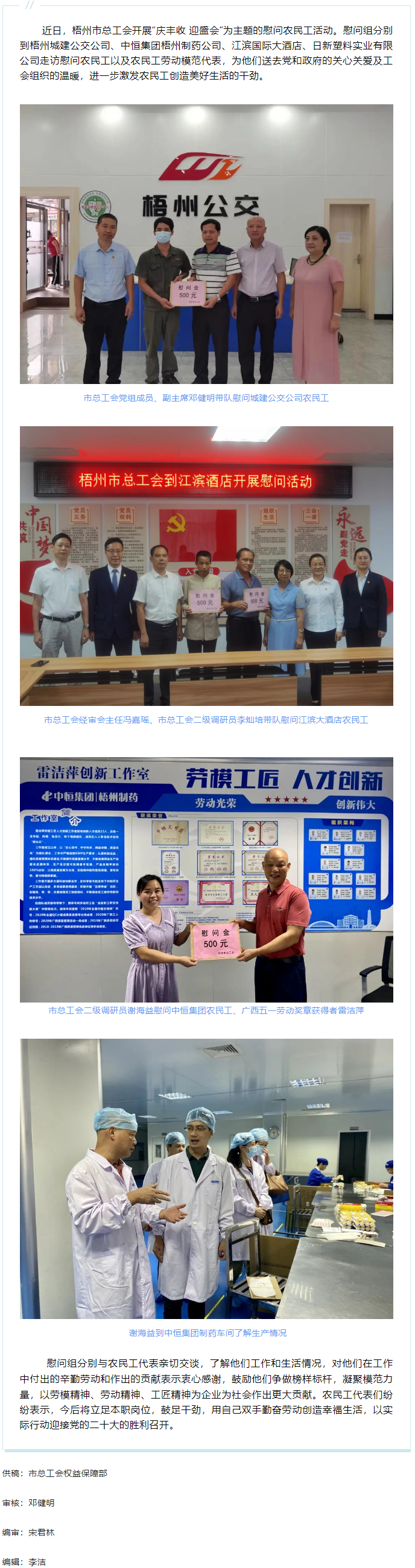 【喜迎二十大】慶豐收 迎盛會 丨梧州市總工會開展走訪慰問農民工活動.png