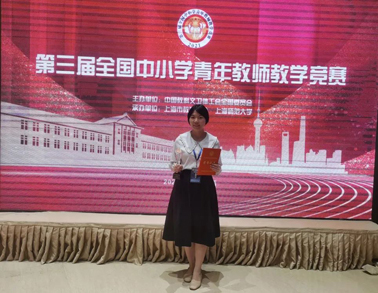 又獲獎(jiǎng)啦！我市教師獲全國中小學(xué)青年教師教學(xué)競賽三等獎(jiǎng)