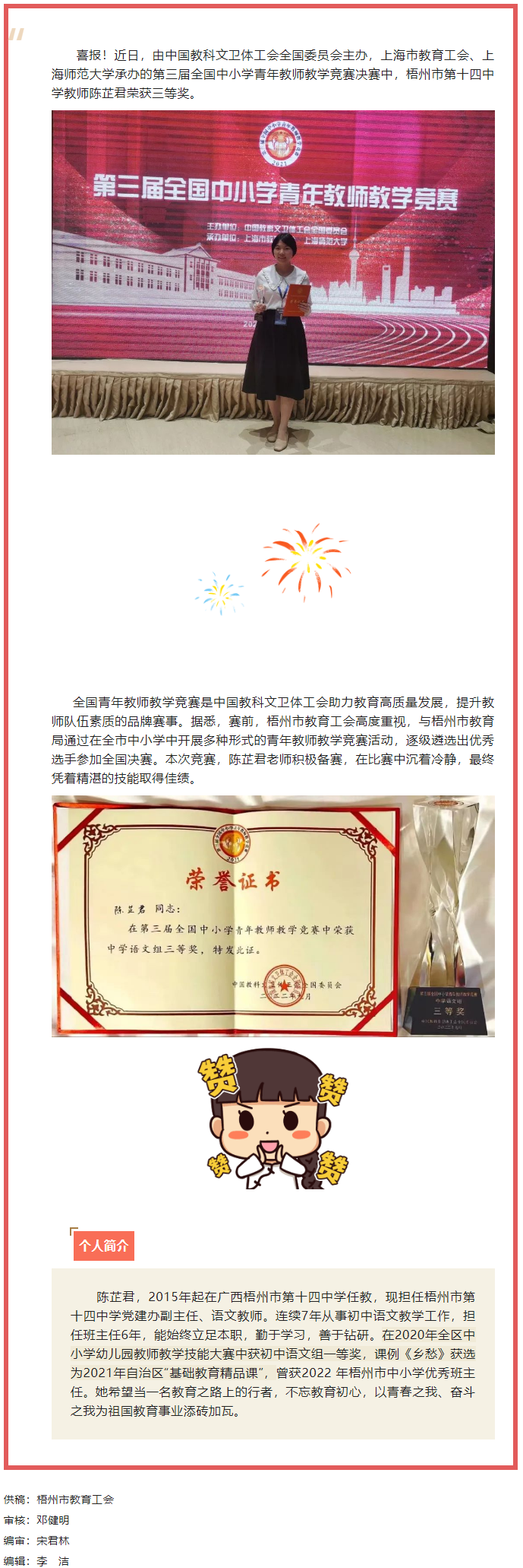 又獲獎啦！我市教師獲全國中小學青年教師教學競賽三等獎.png