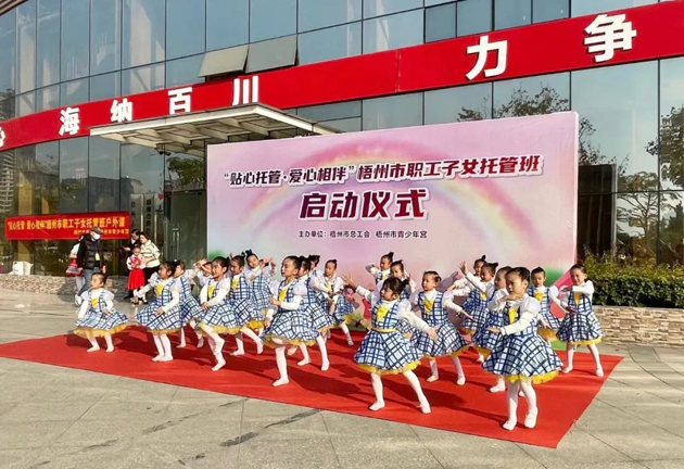 福利來啦！2022年梧州市總工會(huì)職工子女托管班秋季班報(bào)名將于明天9點(diǎn)準(zhǔn)時(shí)開啟！