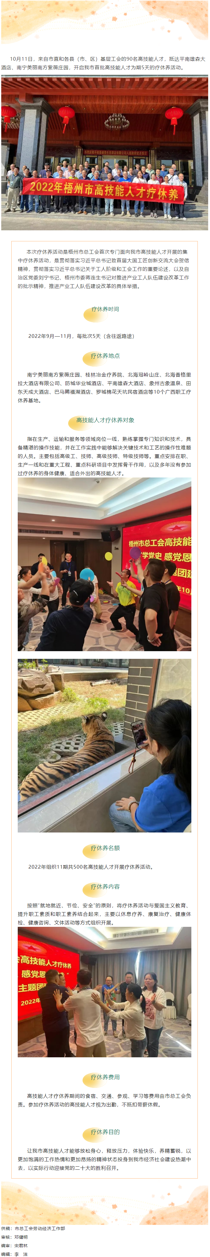 【職工療休養】梧州市首批90名高技能人才開展療休養活動.png