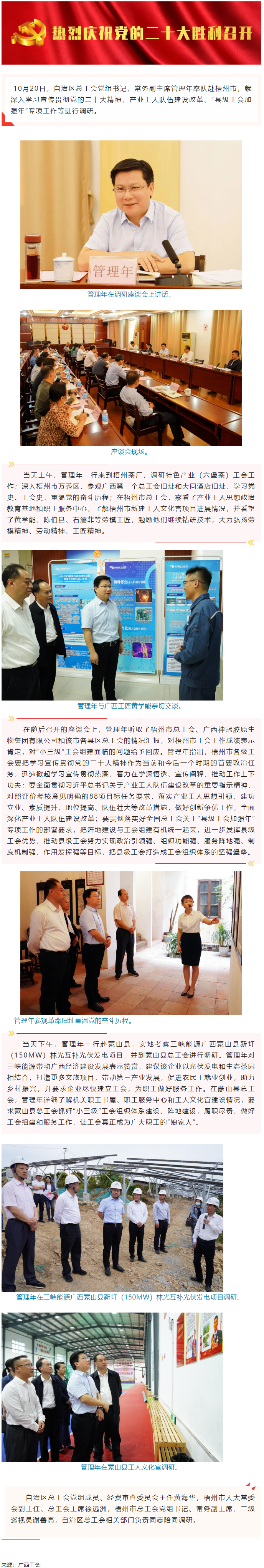 自治區總工會黨組書記、常務副主席管理年赴梧州市開展工會工作調研.png
