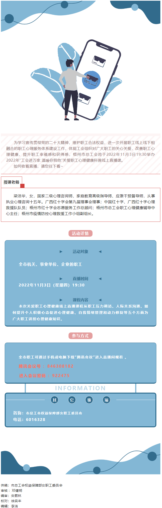 直播預告丨關愛職工心理健康線上直播課今天開播，敬請關注收看.png