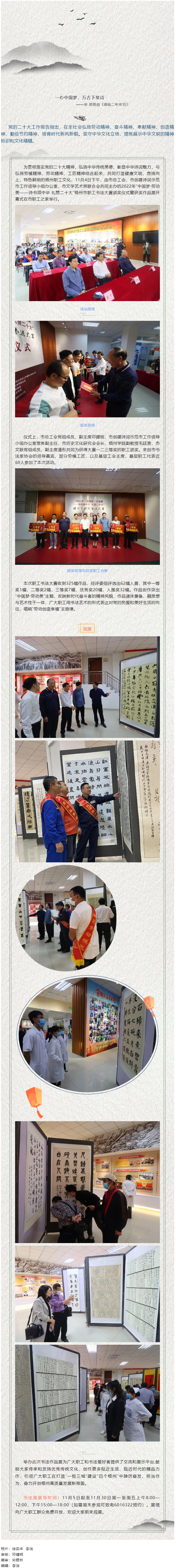 【學習宣傳貫徹黨的二十大精神】丹青歌盛世，翰墨頌中華丨梧州市職工書法大賽作品展開展.png