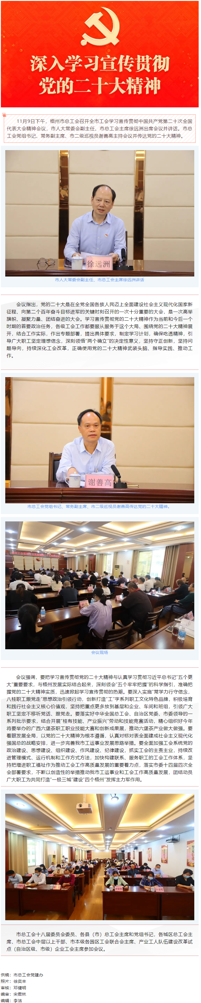 梧州市總工會(huì)召開全市工會(huì)學(xué)習(xí)貫徹中國共產(chǎn)黨第二十次全國代表大會(huì)精神會(huì)議.png