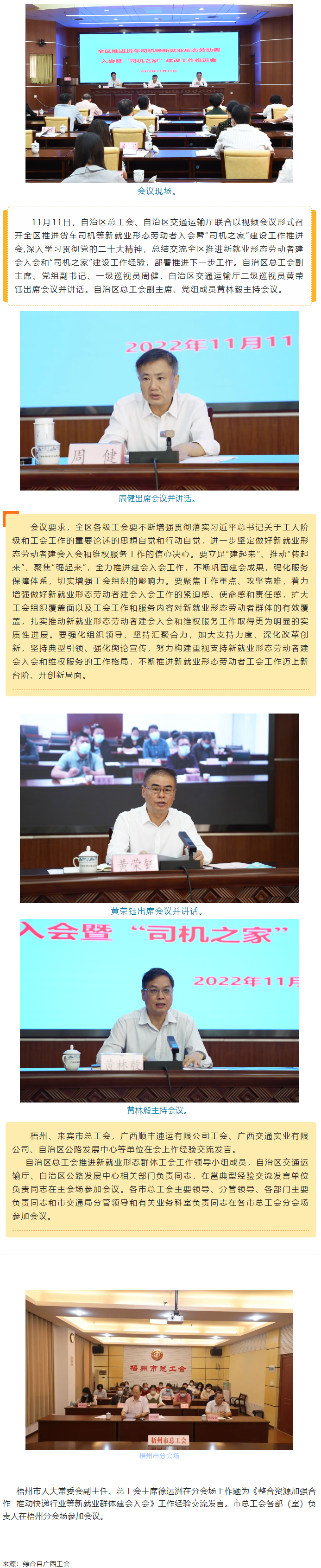 自治區(qū)總工會、自治區(qū)交通運輸廳聯(lián)合召開全區(qū)推進貨車司機等新就業(yè)形態(tài)勞動者入會暨“司機之家”建設工作推.png