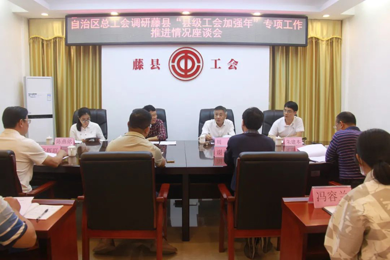 自治區總工會副主席周健到梧州市調研指導“縣級工會加強年”專項工作推進情況