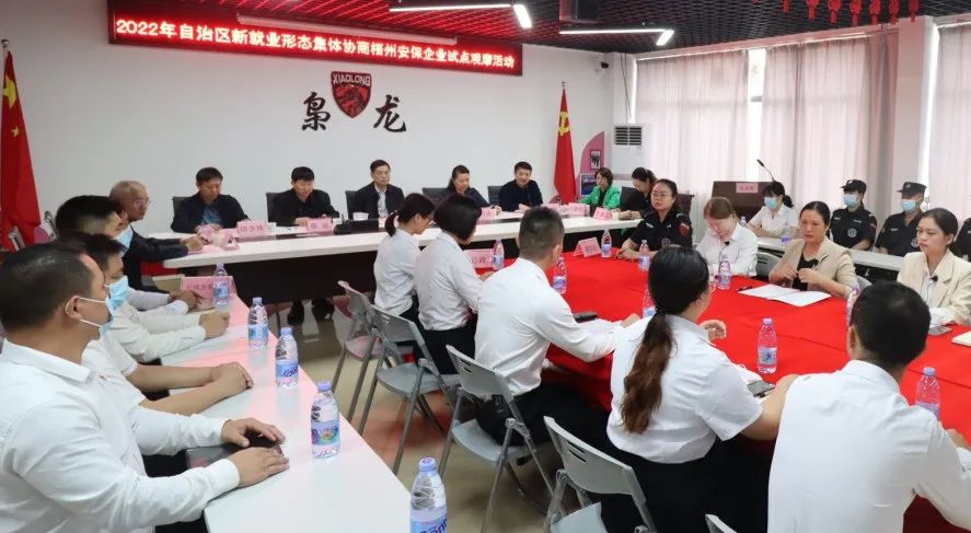 自治區協調勞動關系三方在梧州舉行新就業形態集體協商試點觀摩活動