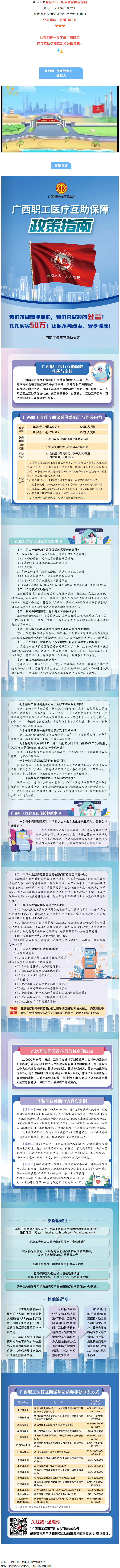 @廣大職工　有關廣西職工醫療互助保障活動，這里有您想知道的.png