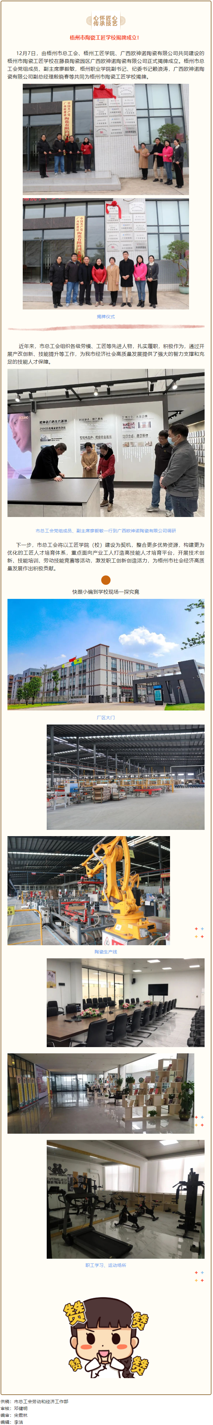為陶瓷技能人才成長提供“沃土”！梧州市陶瓷工匠學校揭牌成立.png