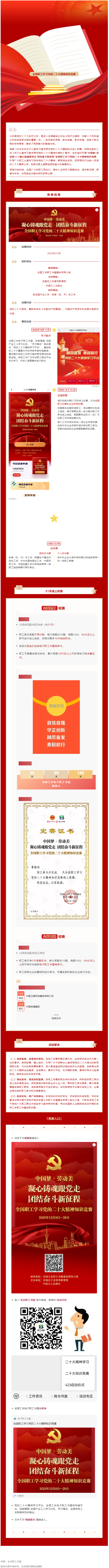全國總工會邀你來答題，指尖競賽共學二十大！全國職工學習黨的二十大精神知識競賽今天啟動.png
