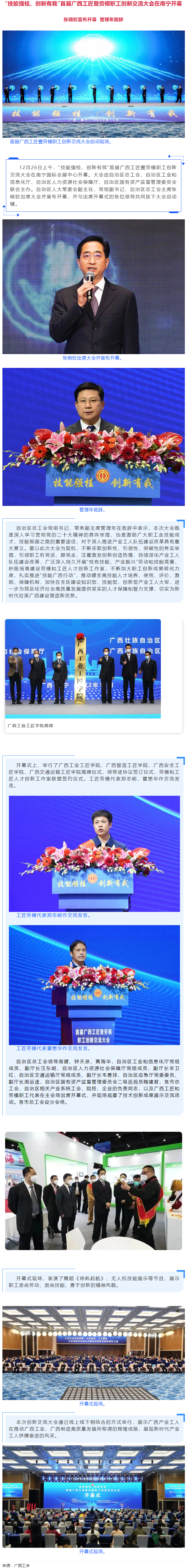 首屆廣西工匠暨勞模職工創新交流大會在南寧開幕.png