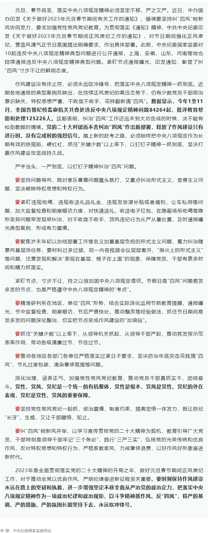 “廉”節提醒丨營造風清氣正節日氛圍.png
