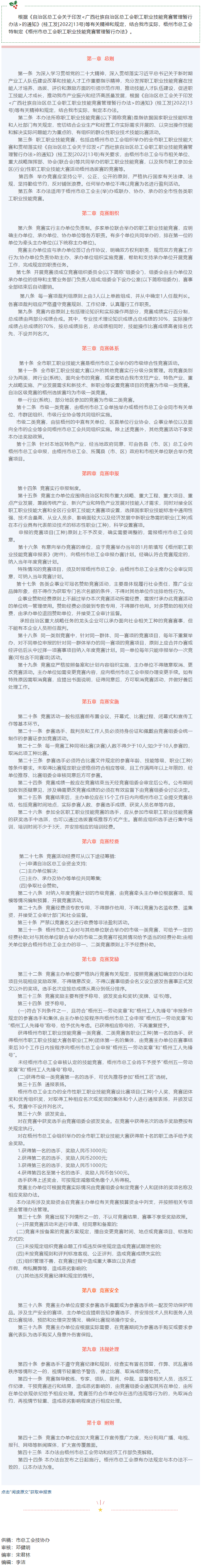 梧州市總工會出臺《職工職業技能競賽管理暫行辦法》.png