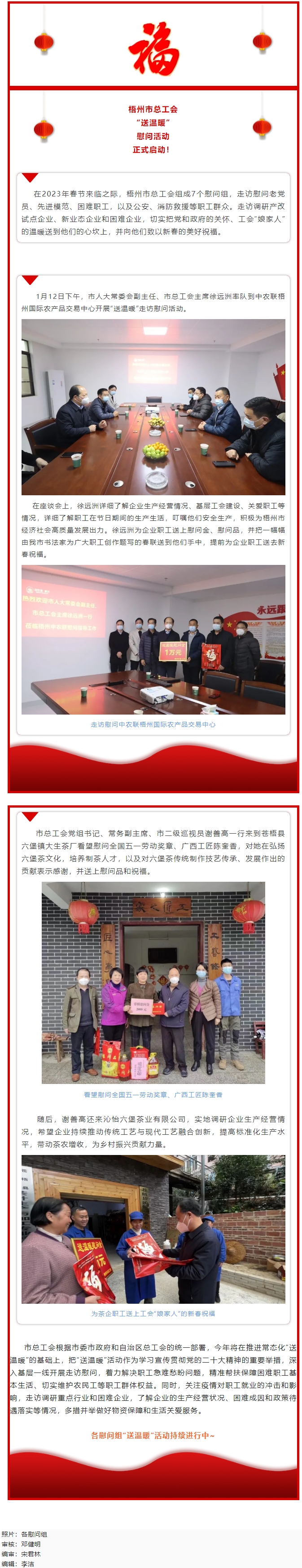 送“福”到身邊！市總工會(huì)開(kāi)展“送溫暖”走訪慰問(wèn)活動(dòng).png