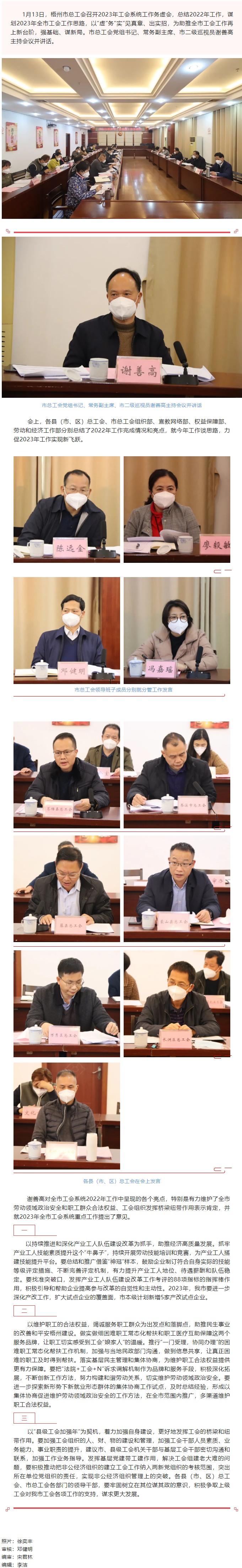 以“虛”務“實”見真章丨梧州市總工會召開2023年工會系統工作務虛會.png