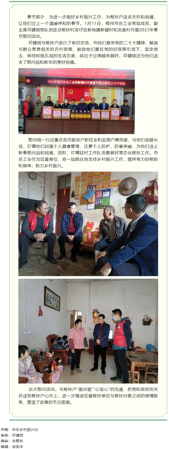 歲末寒冬送溫暖，溫情助力鄉村振興.png