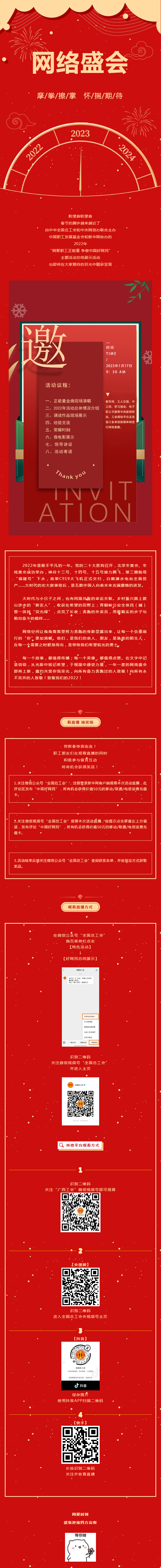 千呼萬喚 這一場網絡盛會與你相約.png