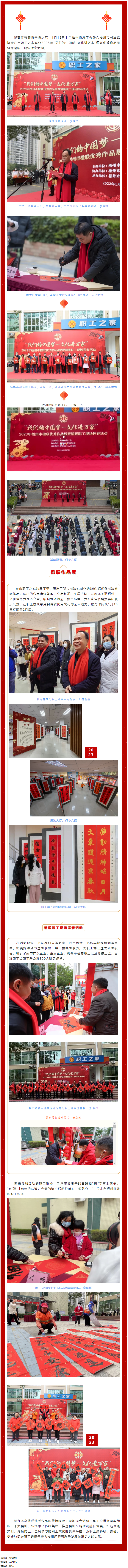 翰墨飄香年味濃，送福迎春暖人心丨市總工會舉辦楹聯(lián)優(yōu)秀作品展暨情暖職工現(xiàn)場揮春活動.png