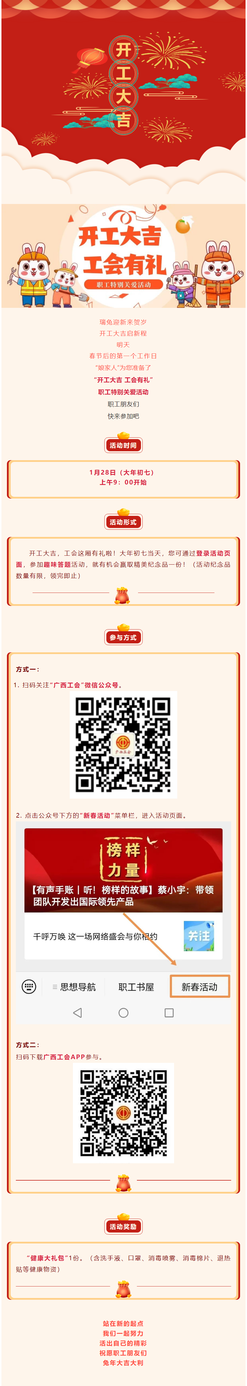 開工大吉！快來領健康大禮包.png