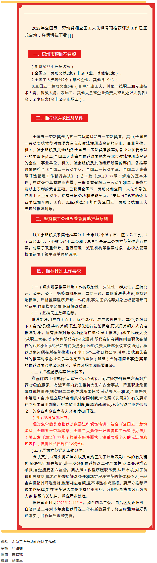 關注！全國五一勞動獎和全國工人先鋒號預推工作啟動.png