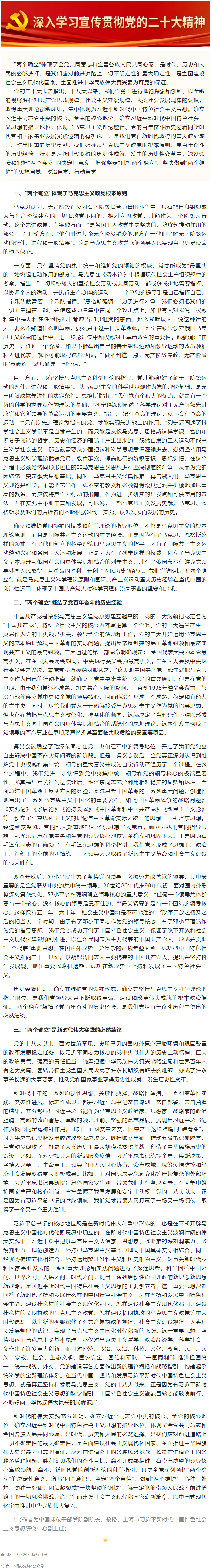 二十大精神關鍵詞解讀 _ “兩個確立”：理論、歷史和實踐邏輯的有機統一.png