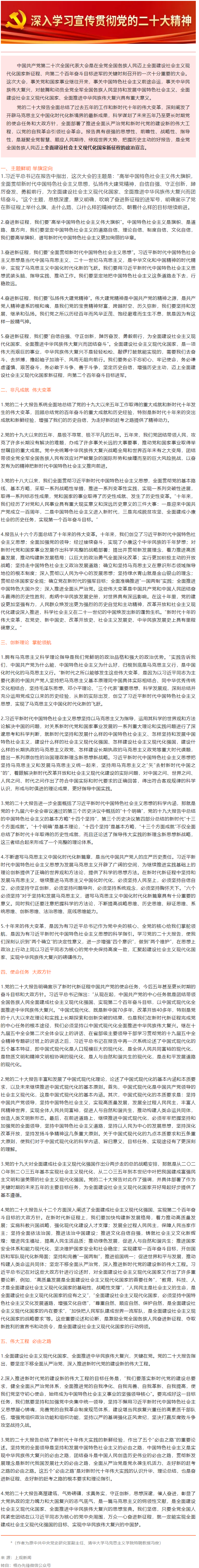 二十大精神關鍵詞解讀（二）_ 全面建設社會主義現代化國家的政治宣言.png