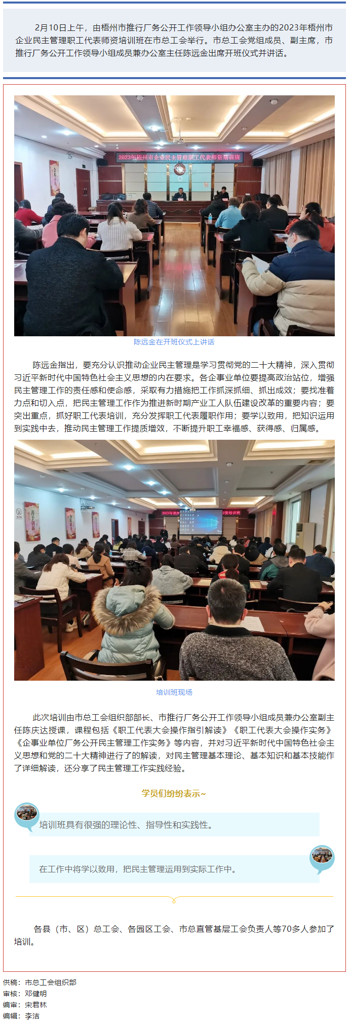 今天開課！這個企業(yè)民主管理職工代表師資培訓(xùn)都是“干貨”.png
