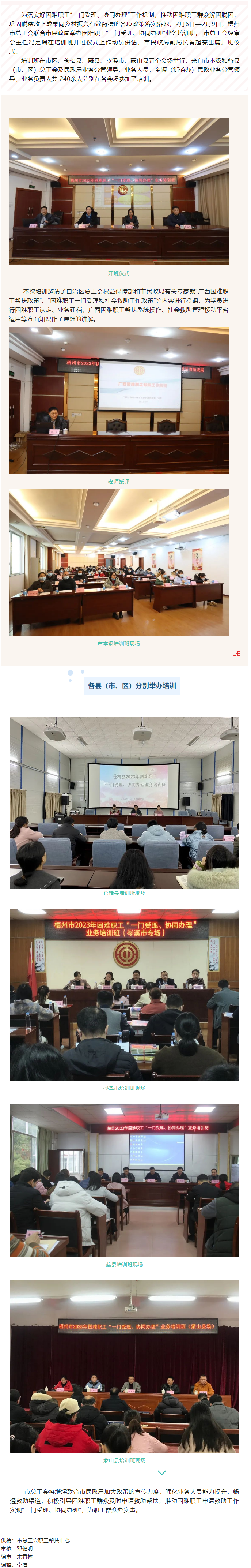 梧州市總工會聯合市民政局舉辦困難職工“一門受理、協同辦理”業務培訓班.png