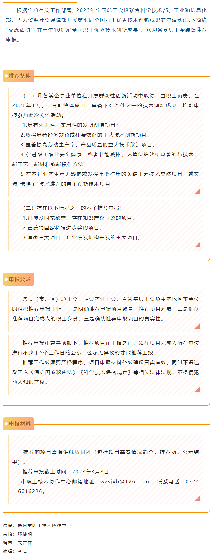 關注！2023年第七屆全國職工優秀技術創新成果交流活動開始推薦申報.png
