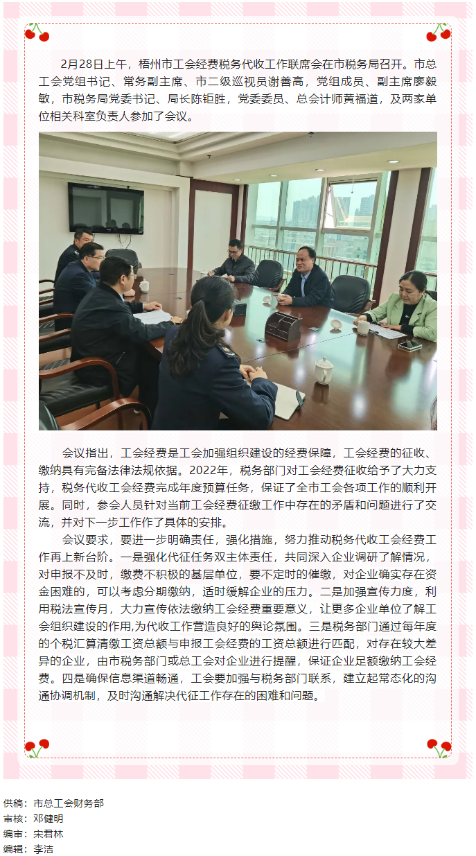 凝共識聚合力 協同推進2023年工會經費稅務代收工作丨市總工會、市稅務局召開稅務代收工會經費工作第一.png