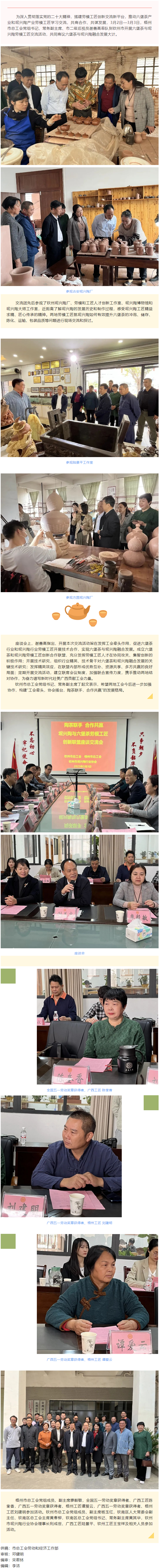 梧欽兩地工會合力 共促陶茶融合發展.png