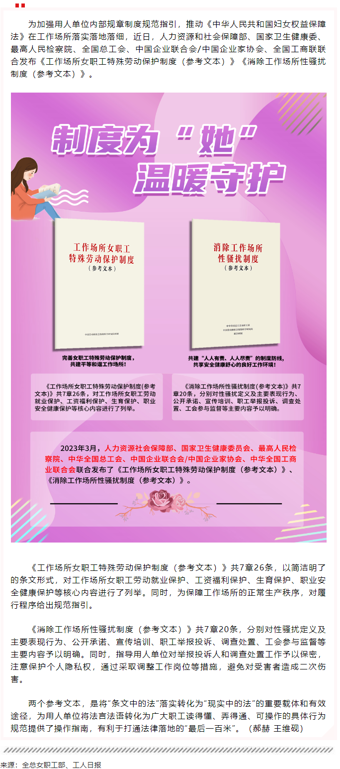 全總等6部門聯合發布2項制度性文件保護女職工合法權益.png