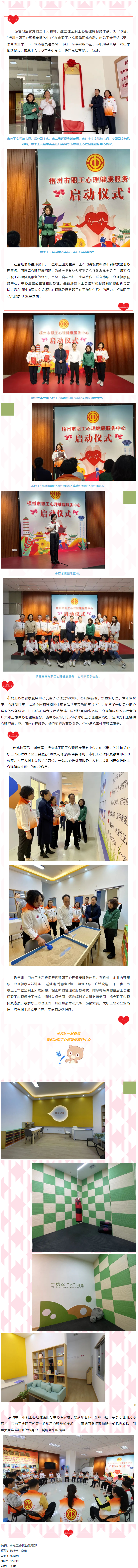 用“心”傾聽，減壓賦能！梧州市職工心理健康服務(wù)中心正式啟動(dòng).png