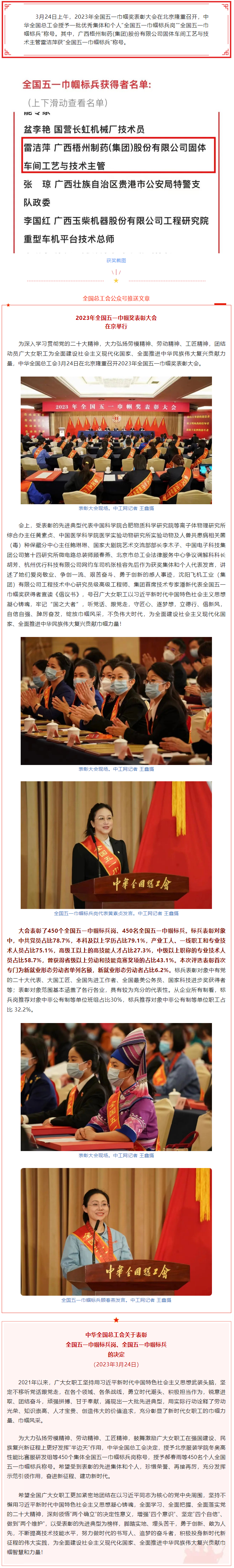 喜報(bào)！全國(guó)五一巾幗獎(jiǎng)名單揭曉，梧州市這名女職工獲表彰.png