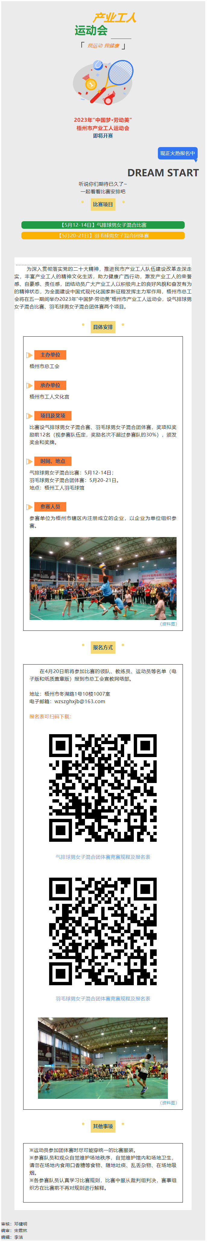 快來，組隊報名ing！2023年 “中國夢·勞動美”梧州市產(chǎn)業(yè)工人運(yùn)動會等你來參加.png