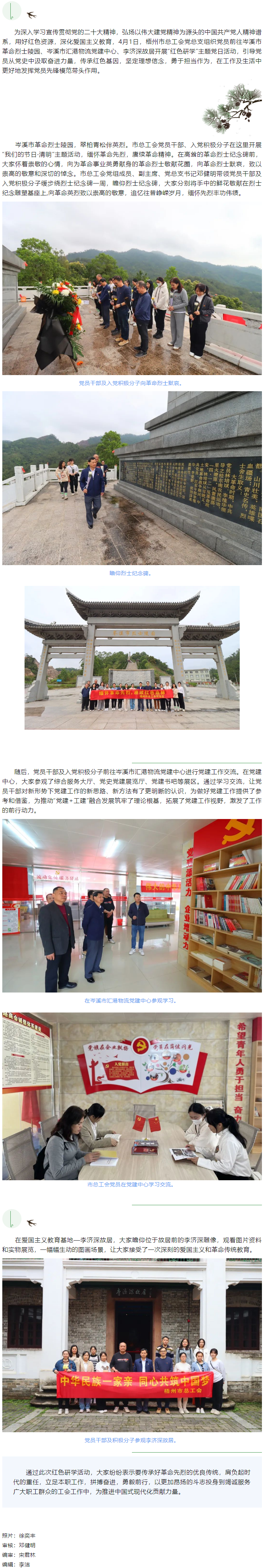 學習黨的二十大精神_梧州市總工會黨總支組織“紅色研學”主題黨日活動.png