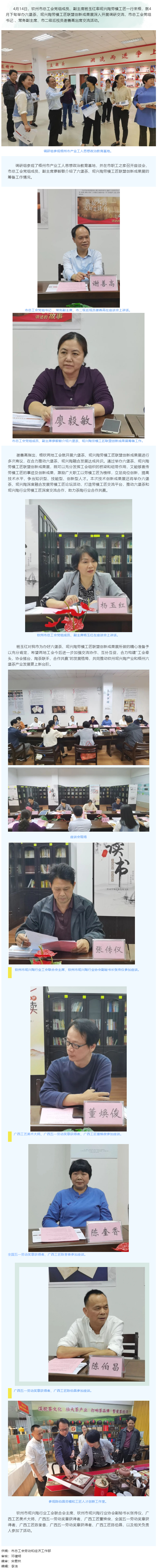 梧欽兩地工會召開六堡茶、坭興陶勞模工匠 聯盟創新成果展籌備交流會.png