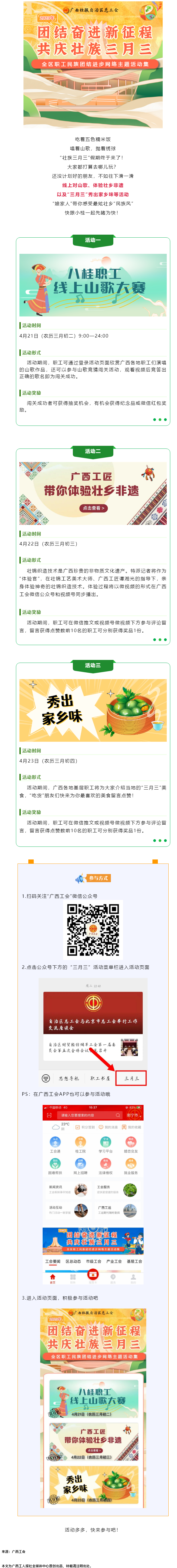 提前劇透丨慶“壯族三月三”，工會“娘家人”持續送驚喜！.png