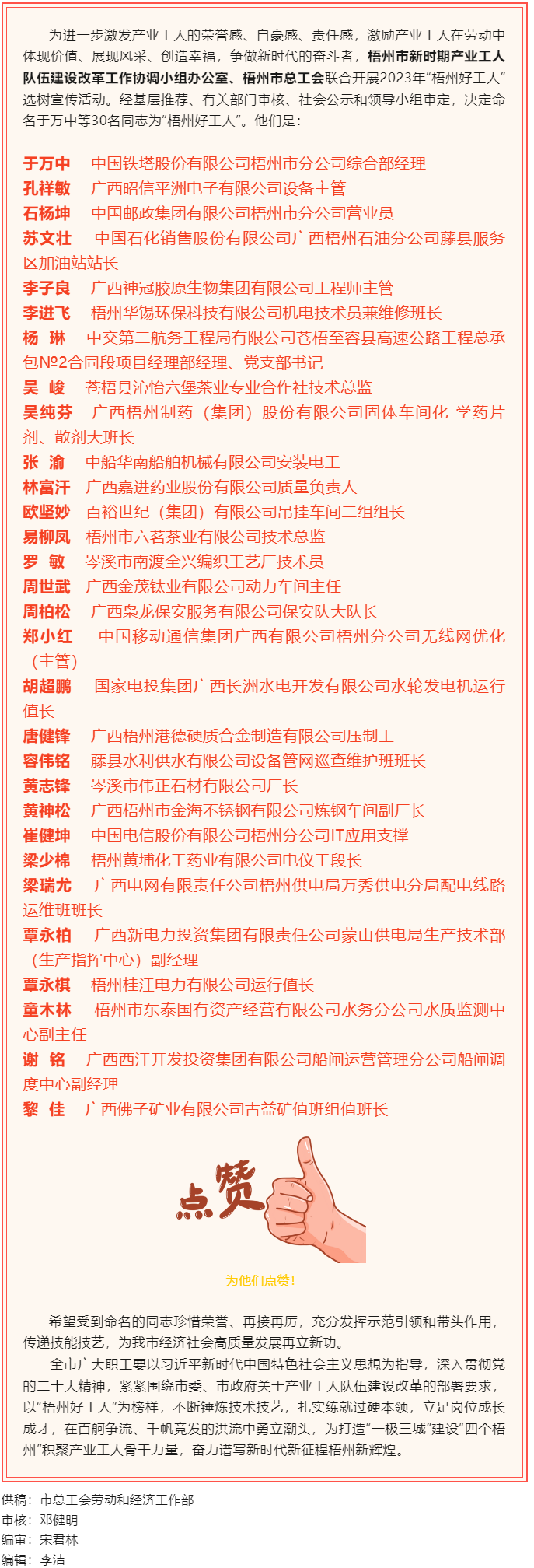 2023年“梧州好工人”名單揭曉 ，為他們點贊！.png