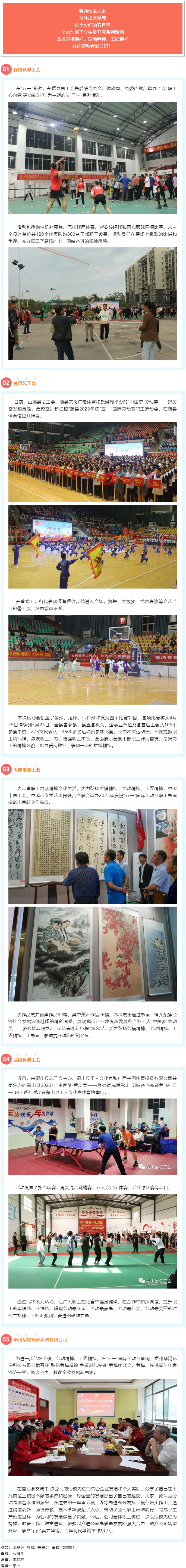 這個(gè)五月，我市各級(jí)工會(huì)活動(dòng)內(nèi)容豐富多彩.png