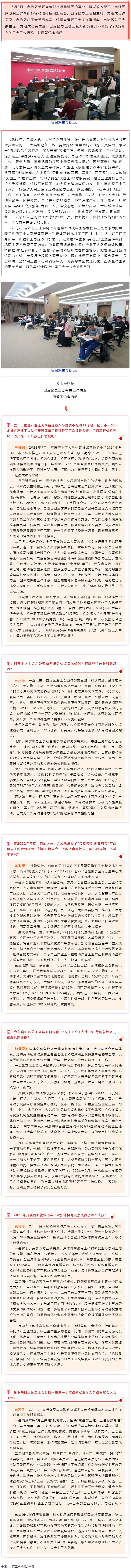 忠誠黨的事業(yè)，竭誠服務(wù)職工，當好黨聯(lián)系職工群眾的橋梁和紐帶新聞發(fā)布會在邕舉行.png