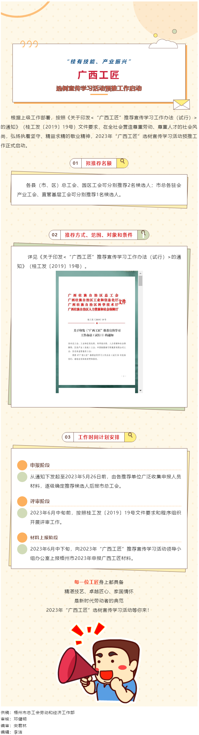 @全體職工，2023年“廣西工匠”選樹宣傳學習活動預推工作開始了.png