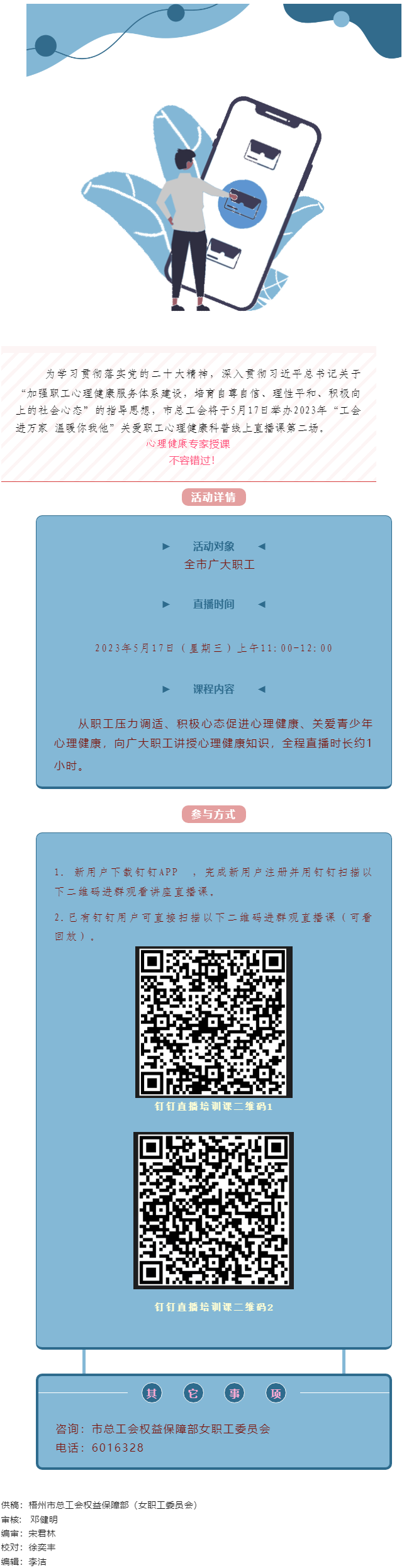 @全體職工，關(guān)愛職工心理健康線上直播課5月17日開播，敬請收看.png