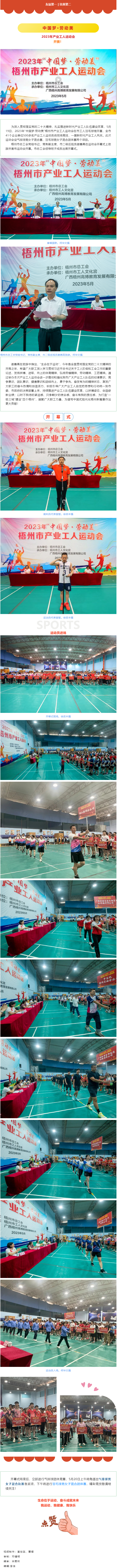 運動場上顯英姿  產業工人展風采.png