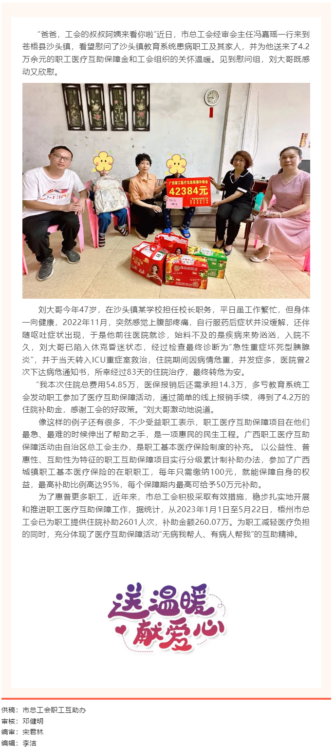 疾病無情，工會有愛丨職工醫療互助暖人心.png