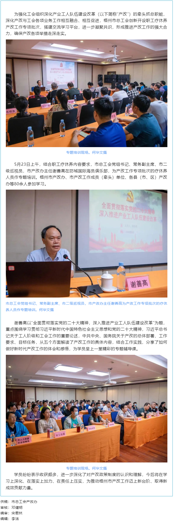 【產改工作進行時】梧州市結合職工療休養活動開展產改工作專題培訓 深化產改與工會業務工作雙融雙促進.png