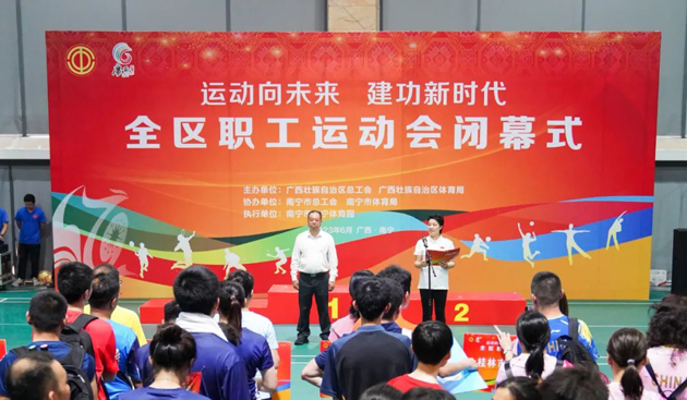 “運動向未來 建功新時代”全區職工運動會勝利閉幕丨梧州市總工會取得好成績