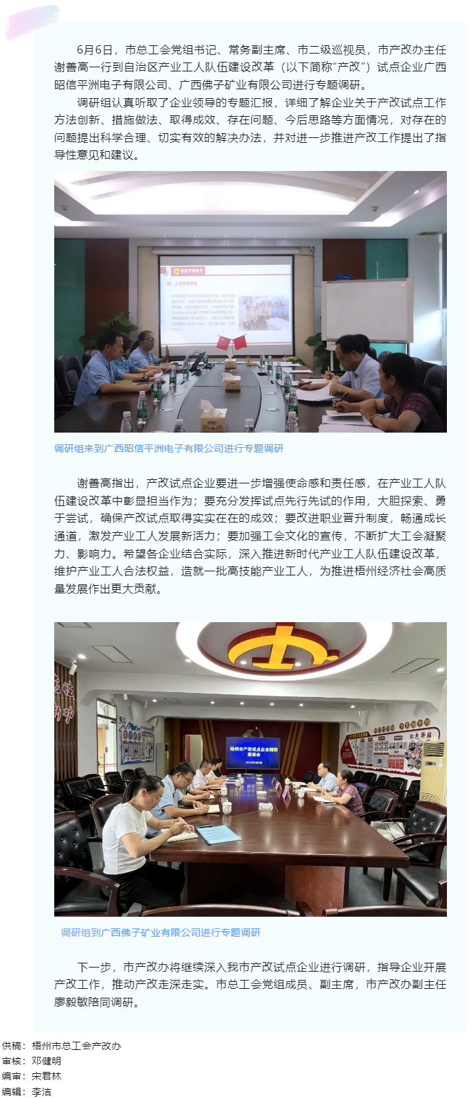 【產(chǎn)改工作進行時】為產(chǎn)業(yè)工人隊伍建設改革試點工作“把脈開方”.png