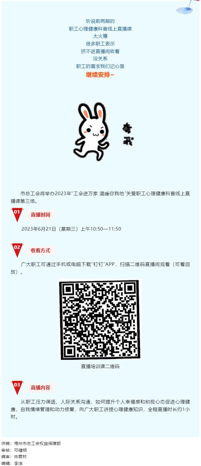 工會進萬家 溫暖你我他丨職工心理健康科普線上直播課第三講，開課了！.png